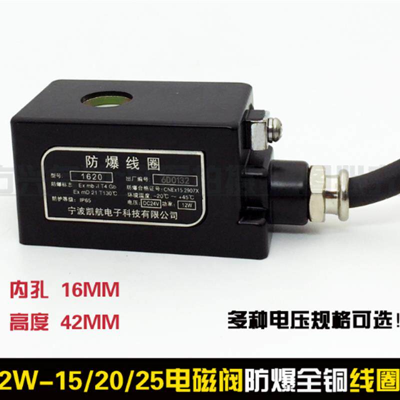 电磁阀防爆线圈0920/0921孔9MM1681/1680/1660+1620/1661内孔16MM