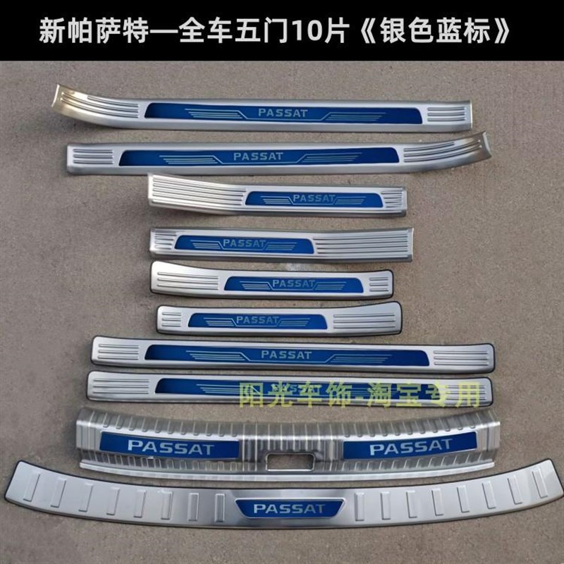19-26款帕萨特门槛条踏板 帕萨特后护板不锈钢车门后备箱条出众款