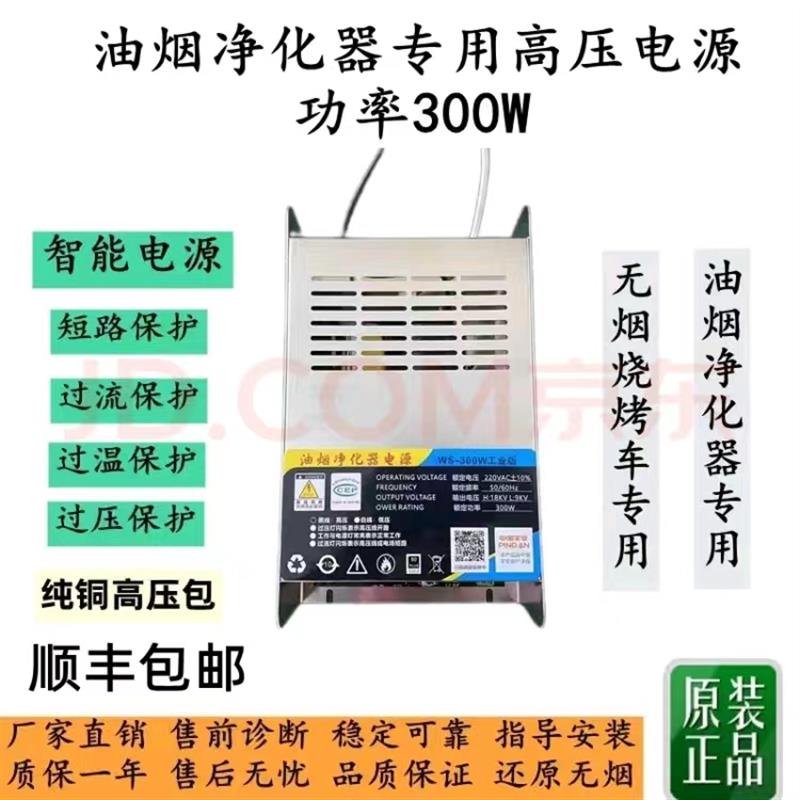 净化器专用高压恒压电源盒300w500w电源烧烤车电源双线图片