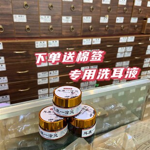 中耳消膜炎痒鸣流脓人用洗耳烂耳朵软膏非药硼酸酒精滴耳液可除根