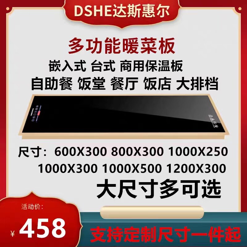 商用饭店大排档自助餐饭菜保温板饭堂台式嵌入式商用暖菜板热菜板