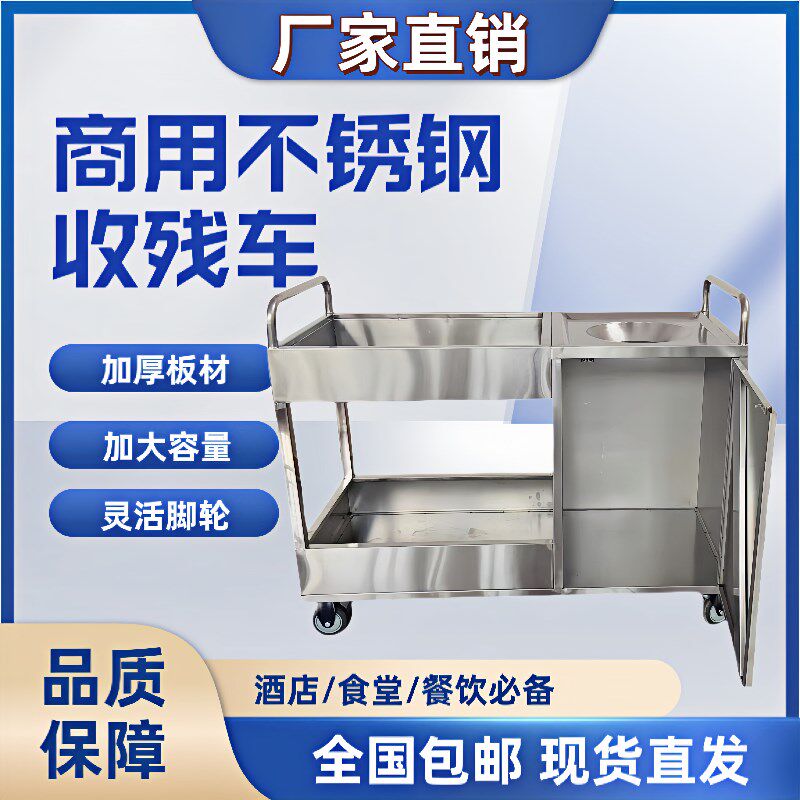 商用不锈钢收残车食堂饭店收餐车餐具收集车泔水车厨余垃圾收残台