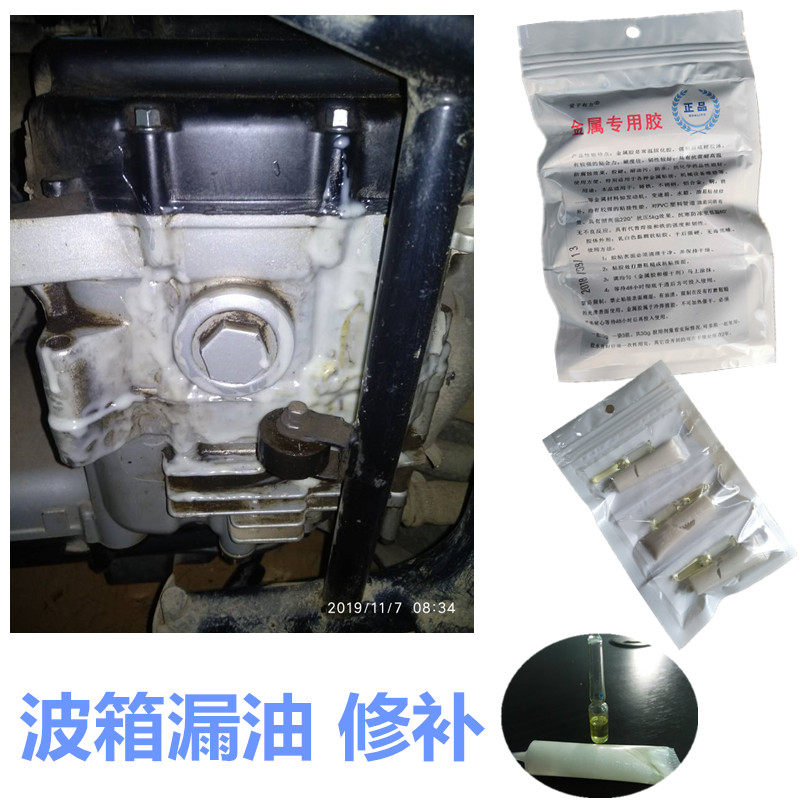 摩托车变速箱磕碰摩擦破裂修复强力胶金属修补耐高温铝合金万能胶