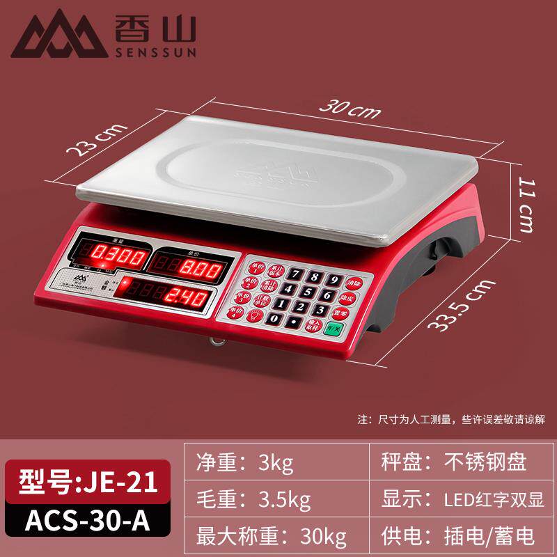 香山精准商用计价台秤超市卖菜水果称重电子秤菜市场公秤耐用克秤