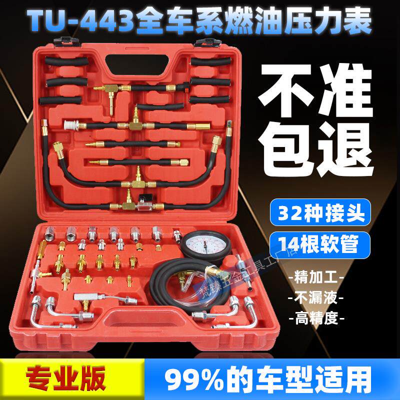 燃油压力表引擎喷射油泵检测仪工具汽油压力检测表汽修仪表