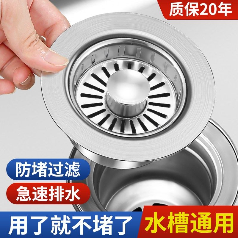不锈钢厨房洗菜盆水槽下水器过滤网篮洗碗池漏水塞通用水池弹跳芯