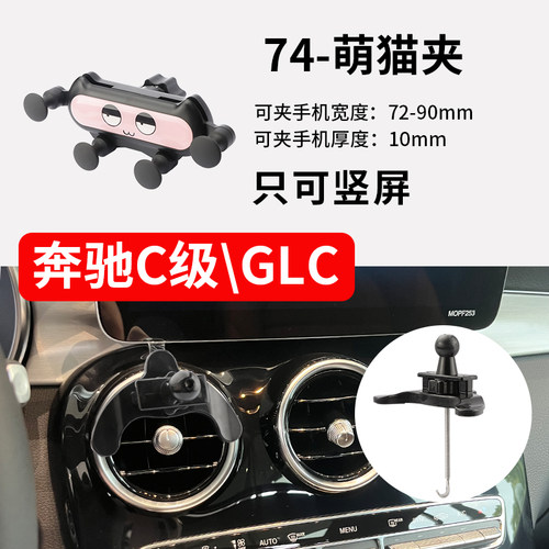 圆形出风口奔驰C级/GLC专用车载手机支架导航卡扣式加长钩支撑架