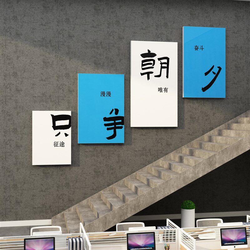 办公室墙面装饰公司企业文化墙贴纸画励志标语诚信共赢背景墙会议