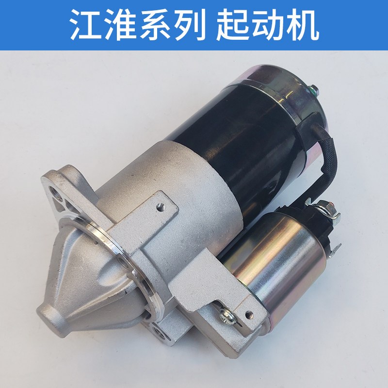 适配江淮和悦RS瑞风S5宾悦起动机启动机启动马达点火打火器齿配件