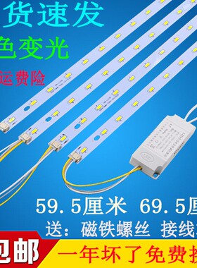 led双色调光三色变光客厅灯条长条59cm69cm灯板灯芯光源贴片灯片