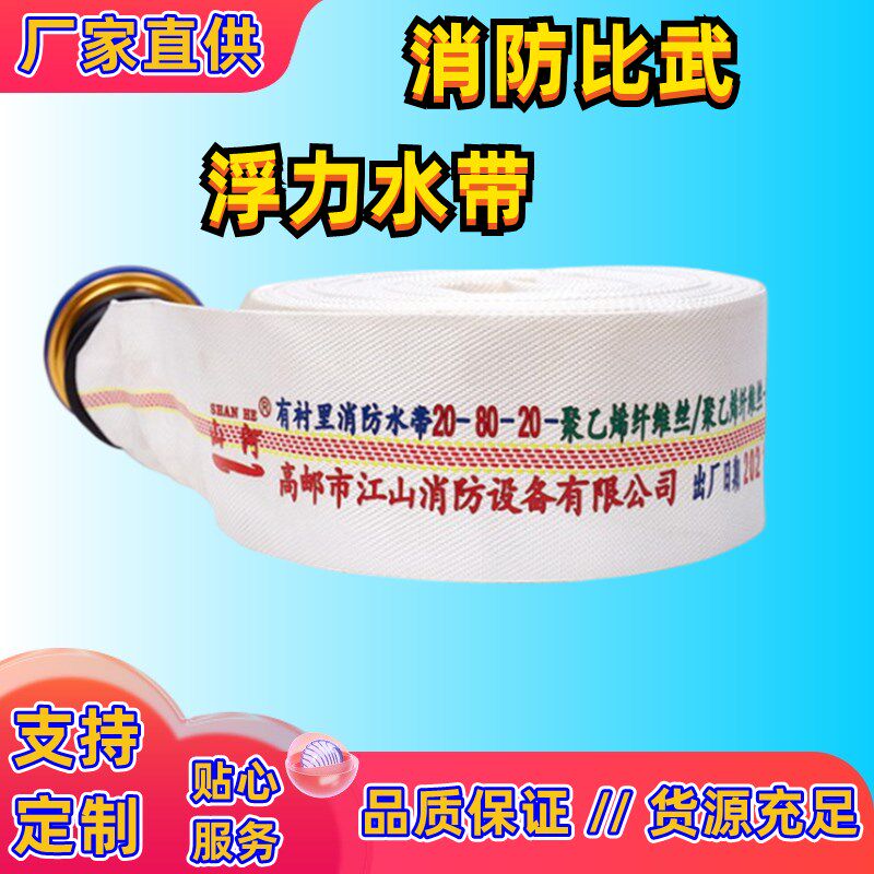 消防比武25-65/80-20轻型高压浮力消防水带聚乙烯纤维丝聚氨酯管
