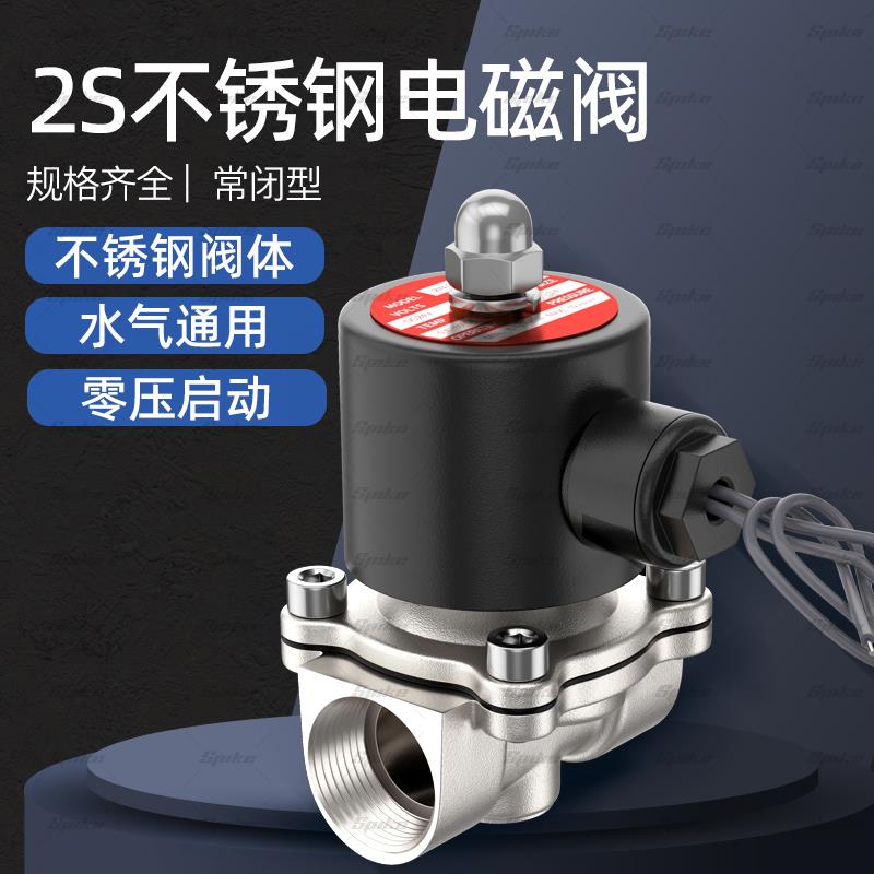 不锈钢常闭电磁阀水阀开关2分4分6分电磁控制阀220V气阀电磁电阀