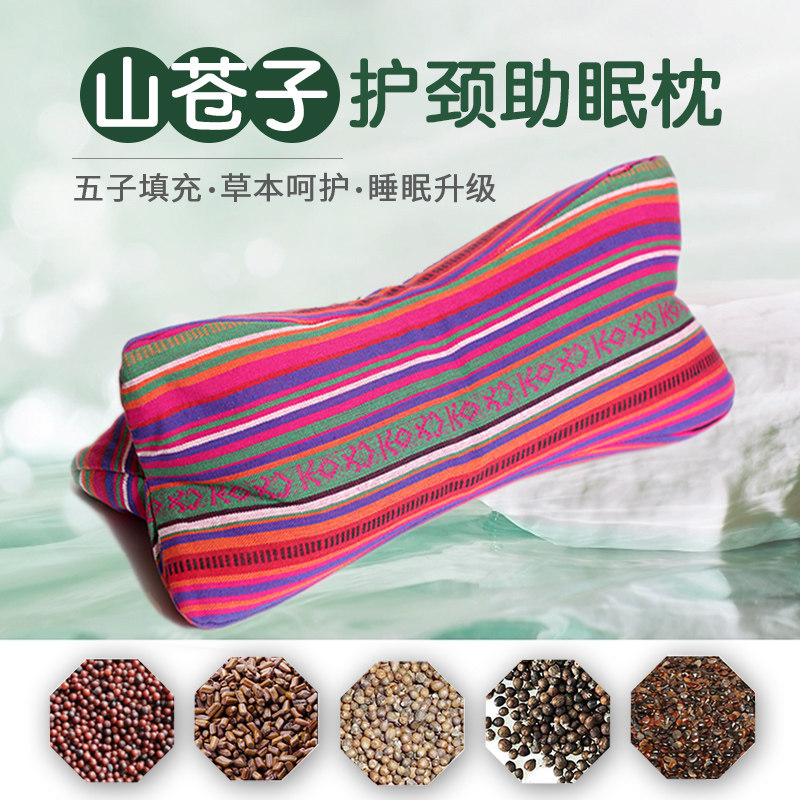 山苍子枕头护颈椎助睡眠睡觉专用决明子中药修复护椎枕一对装家用