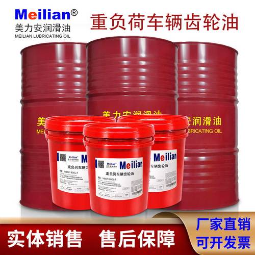 美力安重负荷车辆齿轮油140GL-5齿轮油重型机械车辆齿轮油20L18升