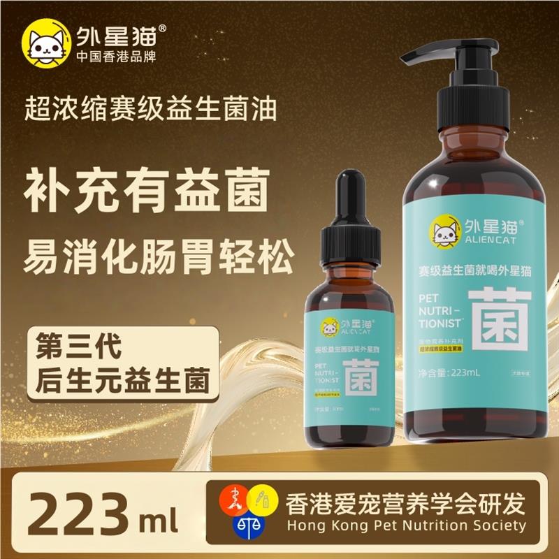 外星猫营养液猫狗超浓缩赛级化毛防掉毛油美毛磷虾油益生菌乳钙油