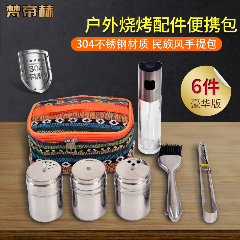 便携烧烤用品调料罐喷油瓶套装炊具野餐调料盒收纳露营厨具装备