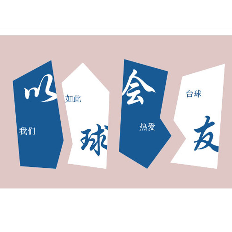 网红台球厅装饰画桌球室装修用品俱乐部文化背景海报墙壁面贴纸