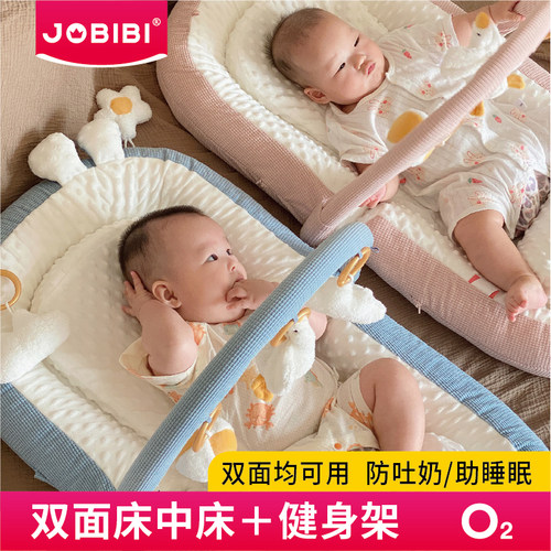 JOBIBI宝宝床中床婴儿健身架新生防压落地醒神器防惊跳防呛奶哄睡