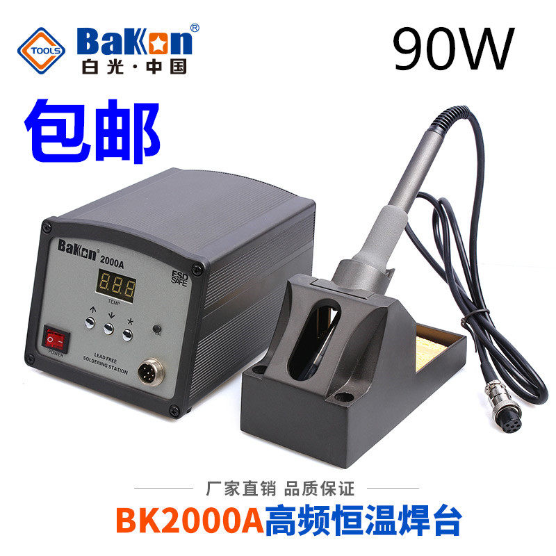 白光BK2000A高频焊台90W数显焊台恒温电烙铁大功率焊台智能无铅