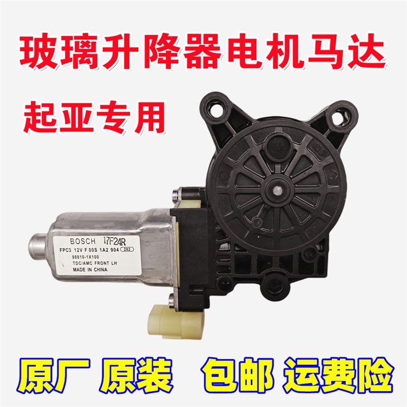 起亚K2K3K5KX1KX3KX5狮跑智跑焕驰福瑞迪升降器电机玻璃升降马达