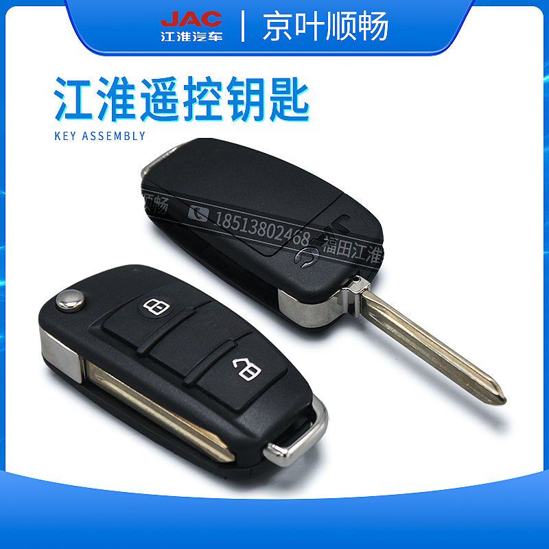江淮货车骏铃V5V6帅铃Q3Q6H330康铃J5J6折叠遥控钥匙坯钥匙外壳