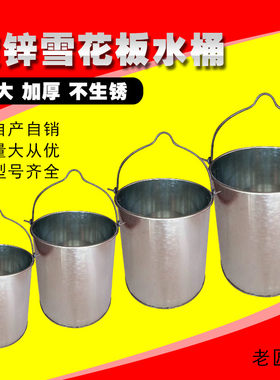 水桶家用加厚白铁皮桶大小号园艺浇花老款式盛装储挑担手提水桶筲
