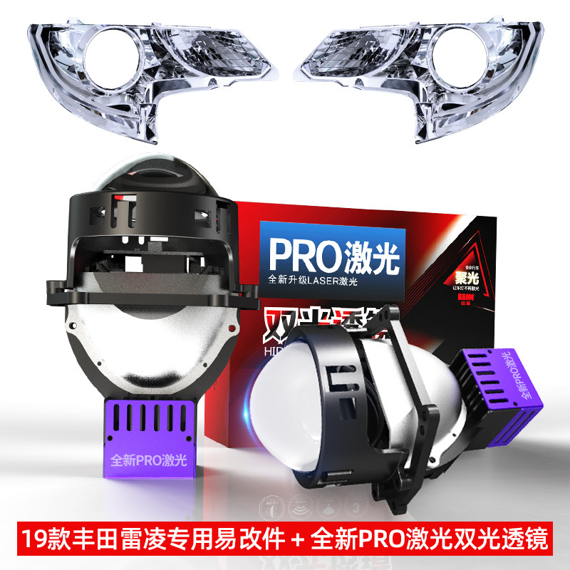 精刚激光双光透镜适用于14-21款雷凌大灯升级LED日行灯套件包安装