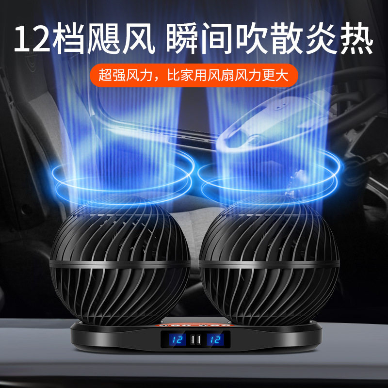 车载风扇24V大货车专用球形旋转调速可USB充电大型汽车用双头电扇