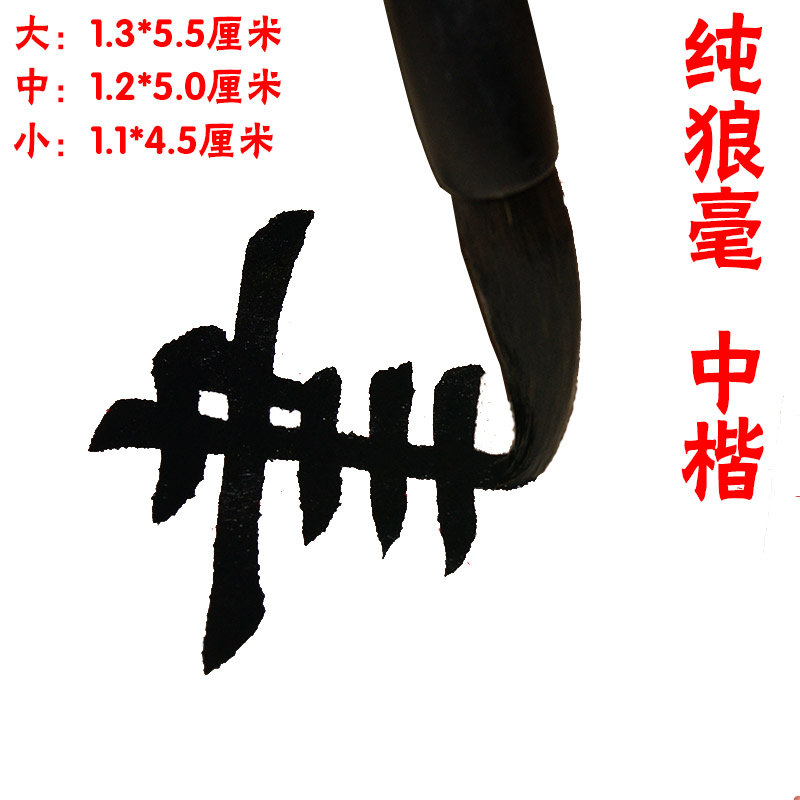 古德笔庄纯狼毫初学入门大楷中楷欧颜柳赵楷书行书好写毛笔