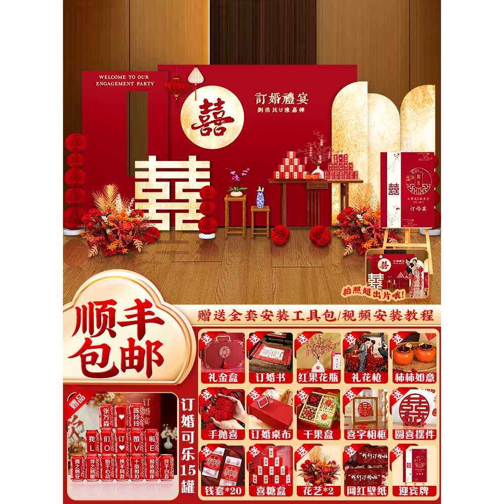 新中式订婚布置装饰全套摆件定婚礼宴简约高级仪式定制背景墙kt板