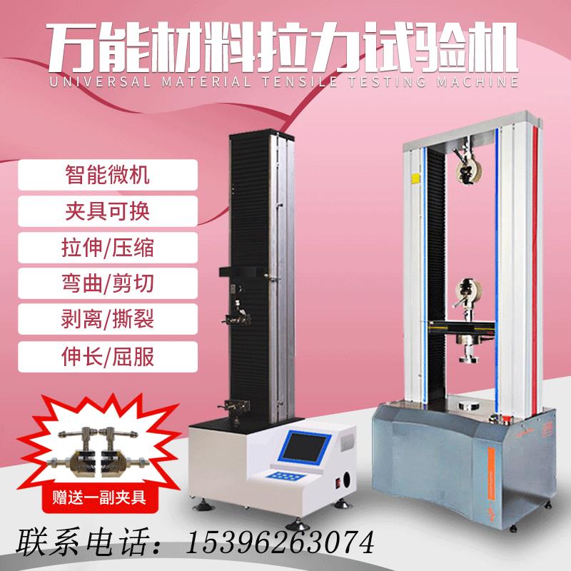 打包带拉力试验机布料管材测试仪微机控制电子万能高精度测量