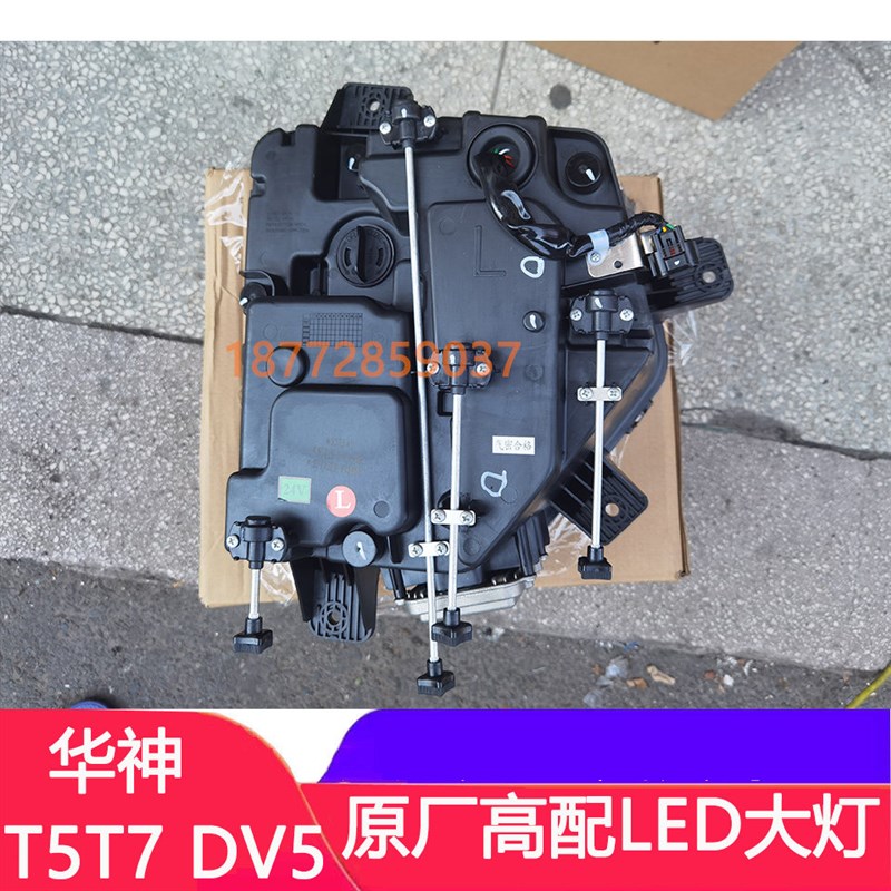 适配东风华神 DV5 HV5DV7原厂前大灯LED总成华神T5 T7高配大灯
