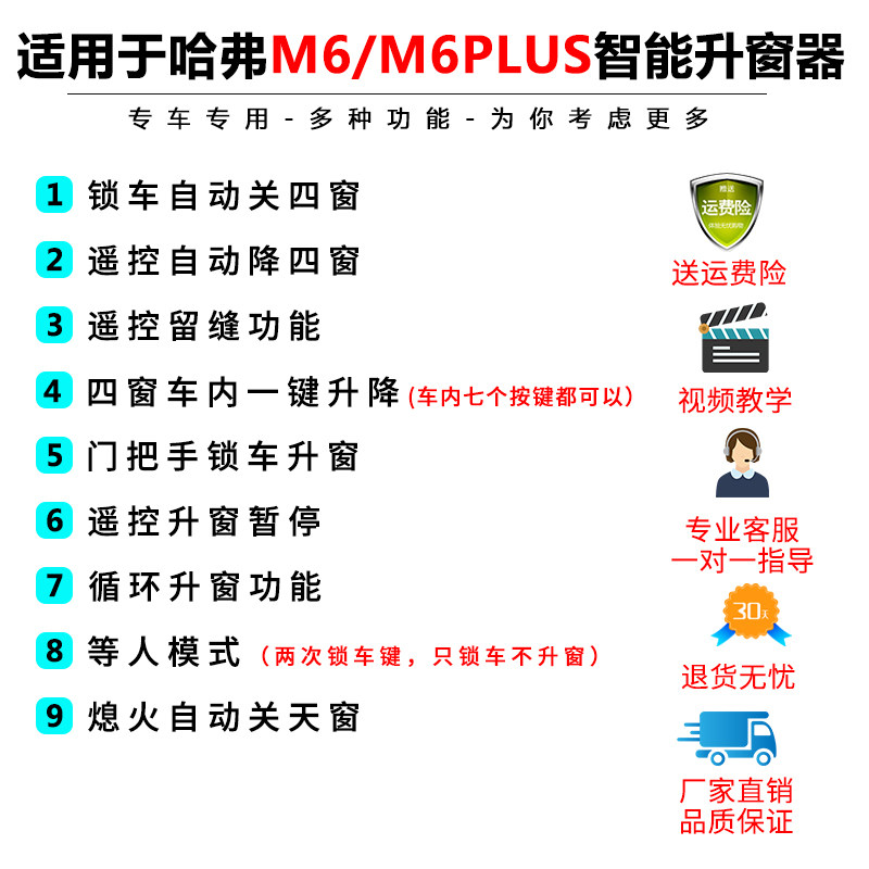 适用哈弗M6一键升窗器m6plus锁车自动升降关窗器玻璃哈佛改装升级