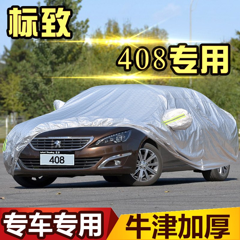 东风标致508车衣车罩标志408专用防晒防雨防水防尘隔热加厚汽车套