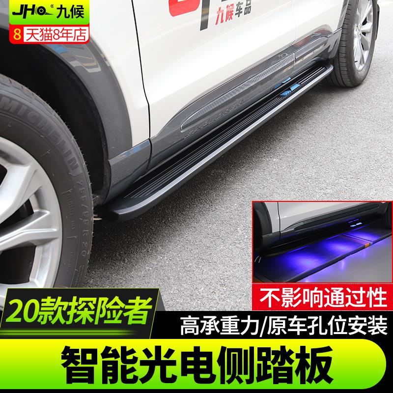 适用于福特国产探险者改装20-2024款固定踏板脚踏板带灯迎宾踏板