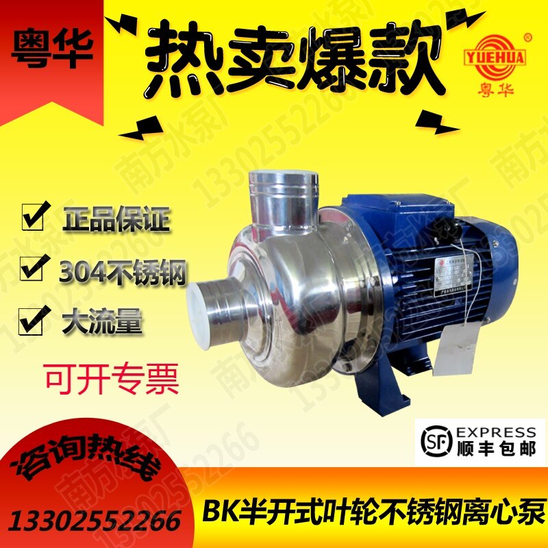 粤华泵BK300/400-P半开式叶轮不锈钢离心纺织印染池泵增压抽水循