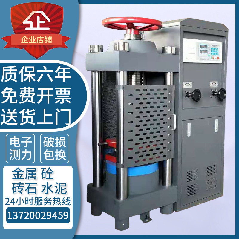 混凝土压力机砂浆微机伺服压力试验机30吨水泥胶砂抗折抗压试验机