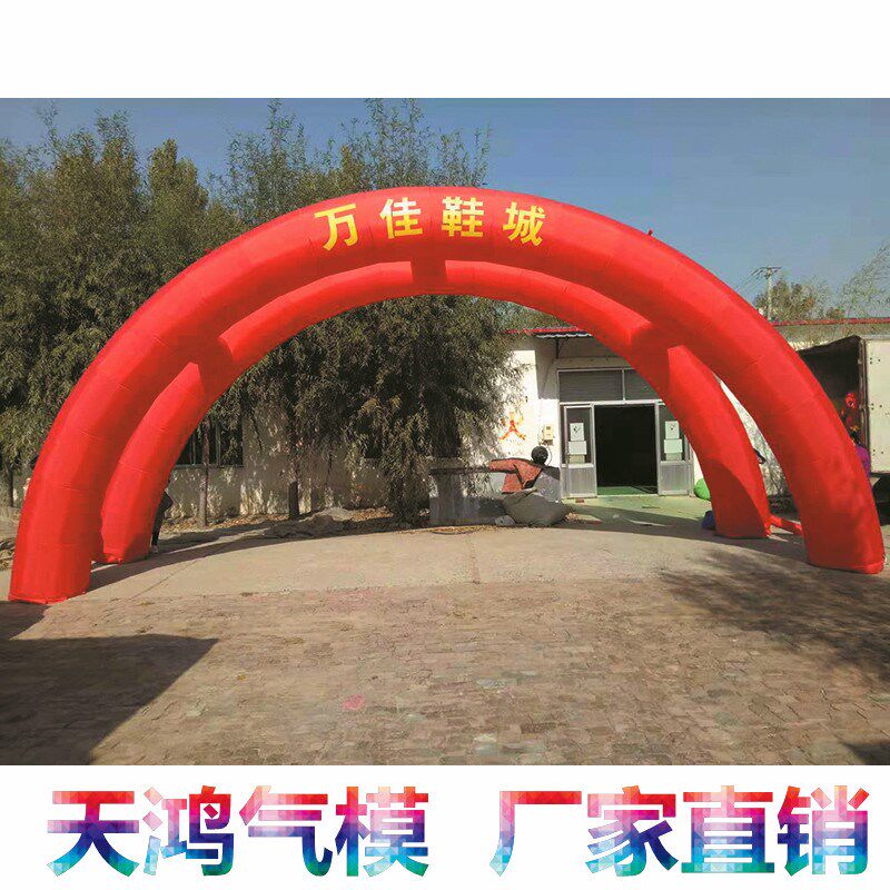 定制充气帐篷拱门开业活动8米10米12m气模彩虹门庆典广告双连拱门
