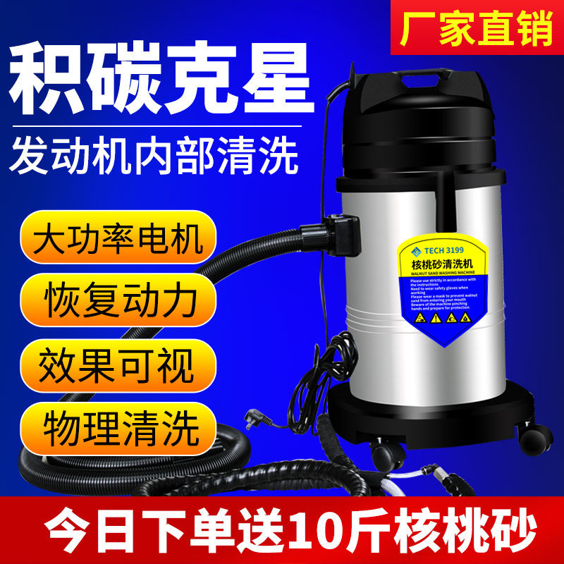 汽车核桃砂除积碳清洗设备进气门积碳清洗设备发动机内部清洗工具
