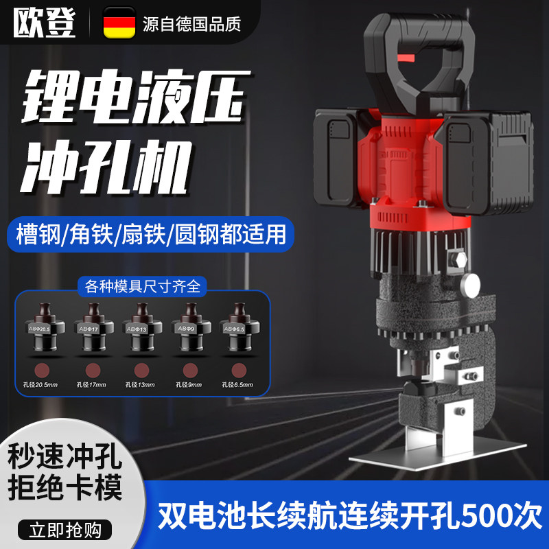 液压冲孔器电动多功能角钢角铁开孔器小型手提式槽钢不锈钢冲孔机