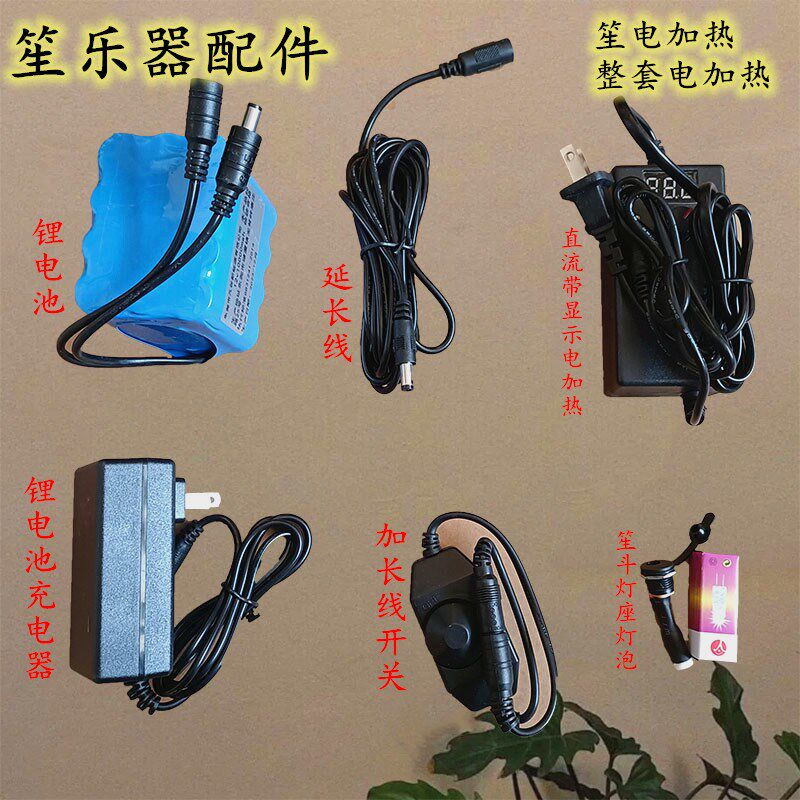 笙乐器配件笙用笙斗电加热可调节电压温度带显频安装即用笙电加热图片