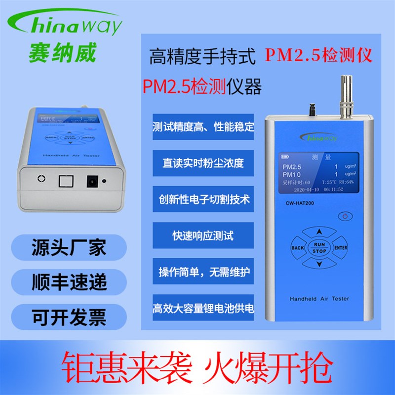 CW-HAT200环境检查PM2.5粉尘监测便携式空气净化测试PM10智能采样