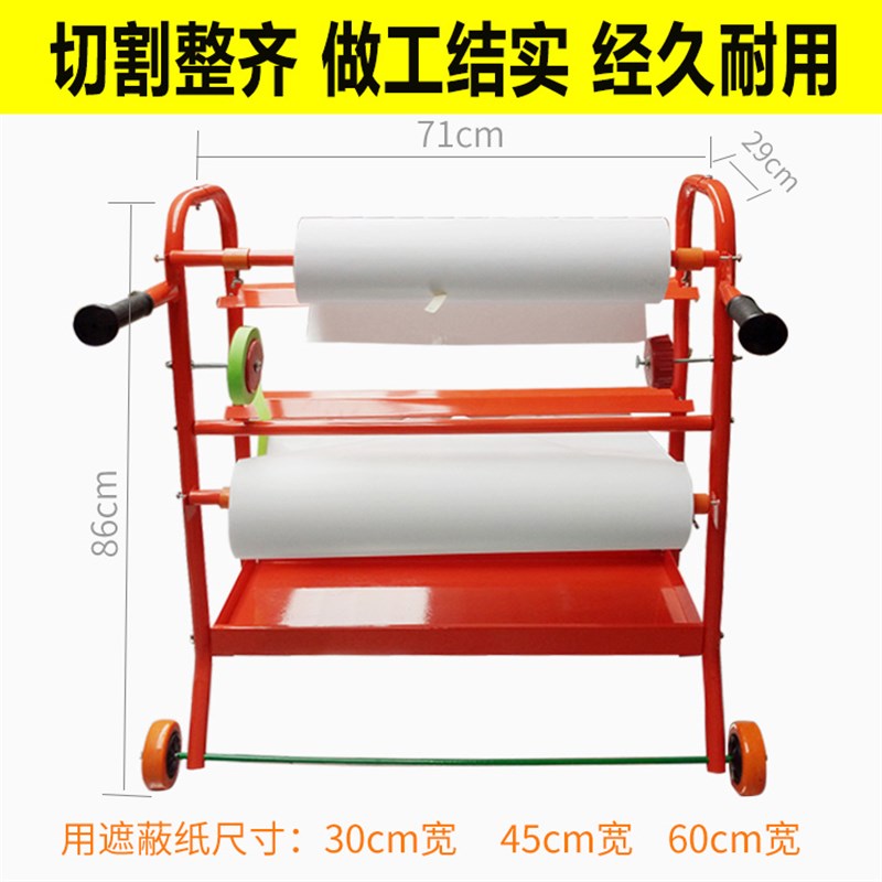 遮蔽纸切割架子汽车烤漆房喷漆保护膜放置架可移动加厚金属架包邮