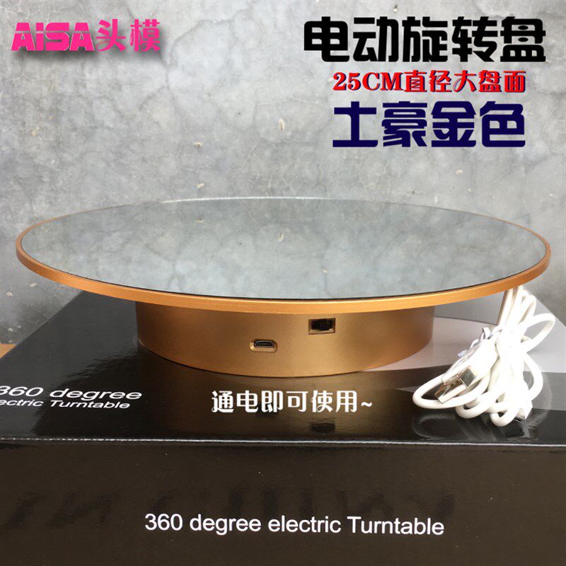 电动旋转盘25CM镜面旋转展示台头模旋转盘饰品直播拍摄全景旋转台