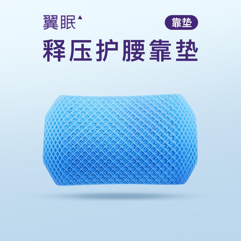 翼眠释压靠枕靠垫 汽车椅子靠座椅护腰办公室靠枕 腰枕超透气水洗