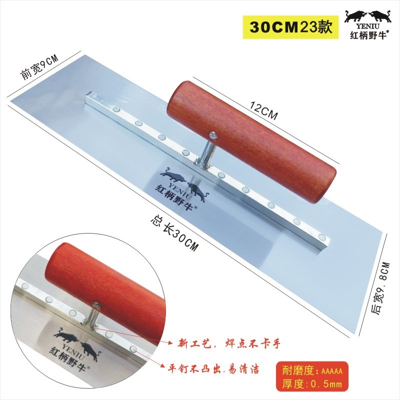 红柄野牛耐磨批灰刀/赛大师抹子装修专用腻子刀刮板墙面找平工具图片