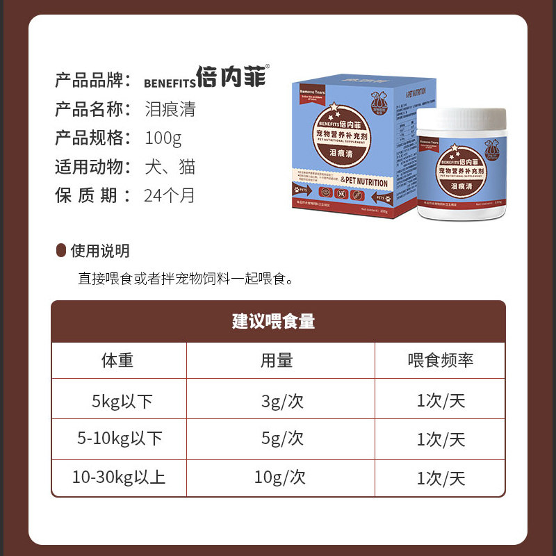倍内菲泪痕清粉去泪腺痕神器眼部清洁比熊博美加菲布偶猫狗宠物通