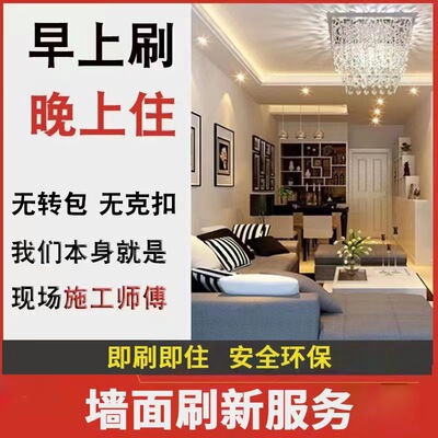 昆明专业上门刷墙墙面翻新乳胶漆修补净味防霉面漆旧房刷漆无甲醛