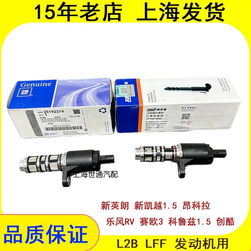 适用别克凯越1.5L赛欧3新英朗昂科拉创酷1.4T偏心轴凸轮轴电磁阀