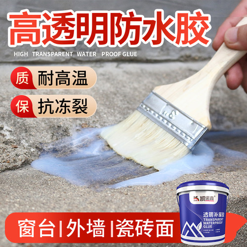 外墙专用透明防水胶卫生间防水补漏胶阳台窗台防漏隐形防水专用胶